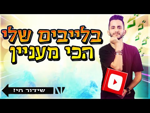 לייב - משחק אמונג אס ואז צופים בגור ואוח! - לייב - משחק אמונג אס ואז צופים בגור ואוח!