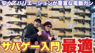 サバイバルゲームで使う銃 mqdefault.jpg