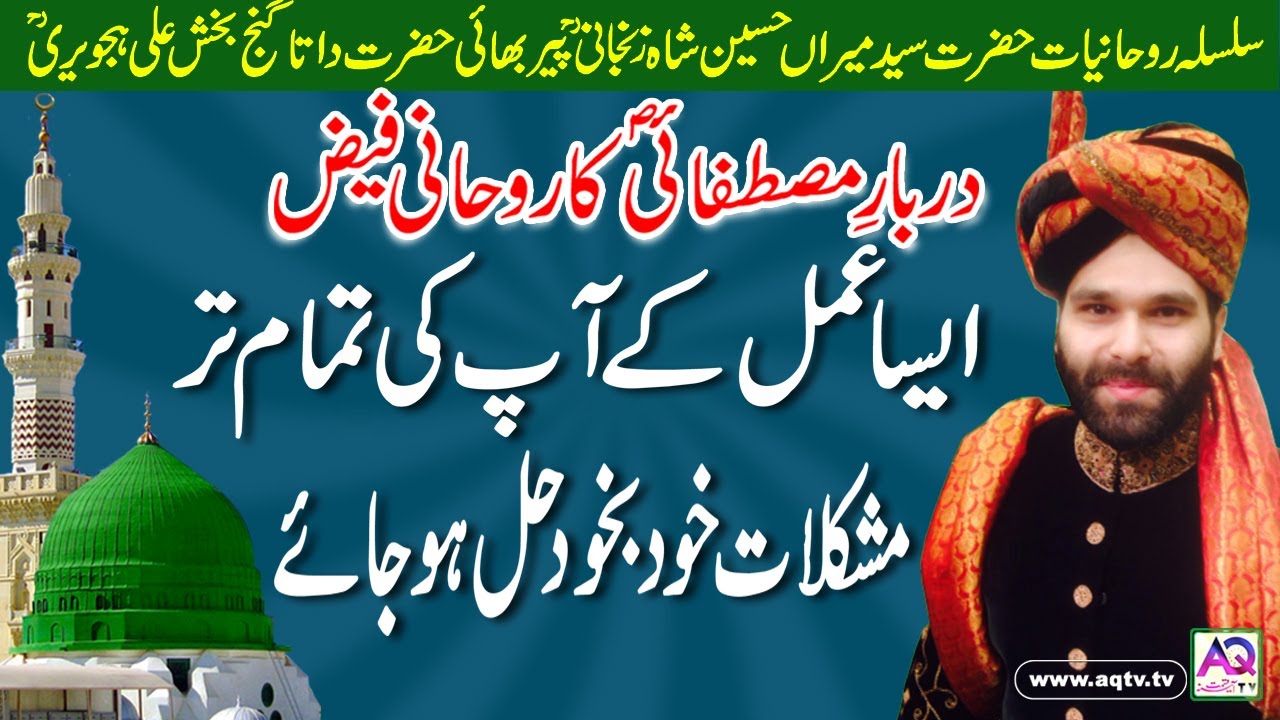 Mushkil | Problem Dur Karnay ka Rohani Solution | Allama Hafiz Syed Mohsin Ali Zanjani | AQ TV