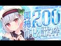 【 #歌枠 / #耐久 】リベンジ🔥|4時間以内に同接200人↑チャレンジ🎤主人公まっすぐボイス聴いて! 初見歓迎【 #サクラリナ / #vsinger / #vtuber / #singing 】