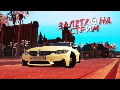 Залетай на стрим |Тебе не тяжело мне приятно|