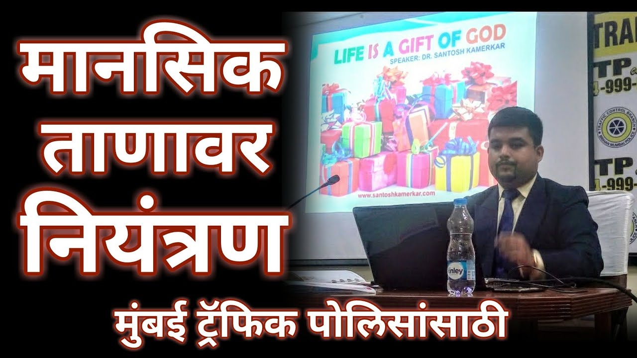 Stress Management Training For Mumbai Traffic Police by rohan homkar at worli || Rohan Homkar