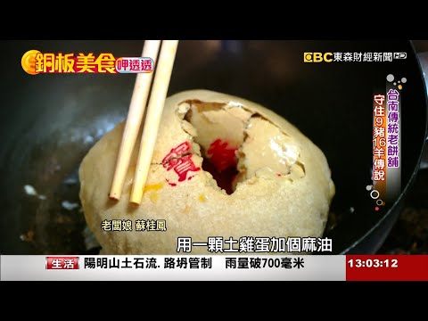 14歲做到73歲...台南傳統老餅鋪 守住9豬16羊【#銅板美食呷透透】@57ETFN