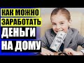 ✔ НА ЧЕМ ЗАРАБОТАТЬ В КРИЗИС 2025 ГОДА 💸