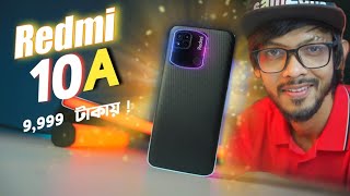 Xiaomi Redmi 10A Full Review | এই দামে বেস্ট