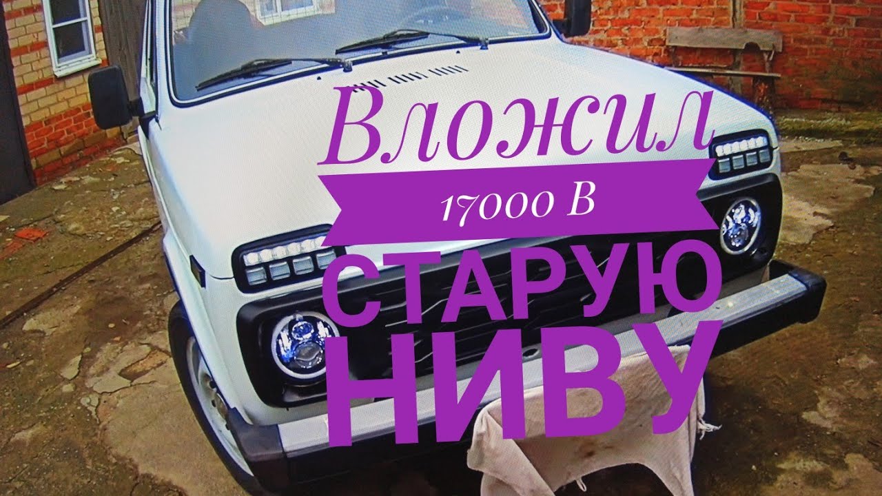 Как Вложил В Ниву Для МЕТАЛЛОКОПА 17 000 - Стоило ОНО того?! - YouTube