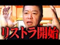 【リストラ】ChatGPT4の登場によって社員の大量解雇がいよいよ始まりました【ホリエモン 堀江貴文 切り抜き 思考 論破 マインド AI Google 検索 時事ネタ OpenAI 解雇 仕事 】