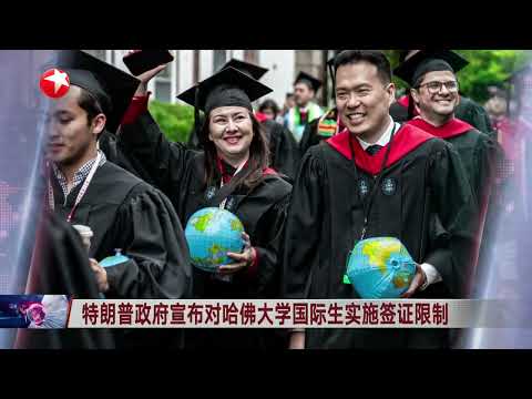 特朗普政府宣布对哈佛大学国际生实施签证限制|中美关税角力:乙烷对稀土 美国又卡错“脖子”了吧|台海观察:大陆连环重拳惩“独”意在“敲山震虎”?#今晚 #news Episode cover