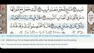 50 - Surah Qaf - Maher Al Muaiqly - Quran Recitation, Arabic Text, English Translation