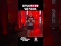 텐션 폭발 [굽네 ROAD FC 078]