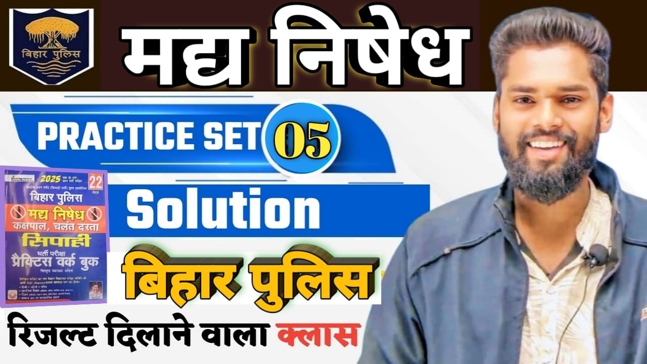 मद्य निषेध (Prohibition) Practice Set-05 Solution By-Jagdev Sir #मद्य निषेध #gkgsmasti #biharallexam