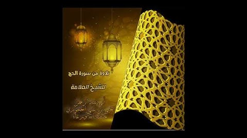 تلاوة صباحية عطرة للشيخ يحيى الحجوري حفظه الله ورعاه