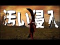 【エルデンリング】侵入配信+プラキドサクス【LIVE】