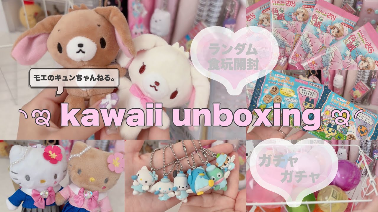 【kawaii unboxing🍧】最近まわしたガチャガチャとキャラクターグッズ購入品紹介🙈🎀/サンリオ/食玩ランダム開封/開封動画