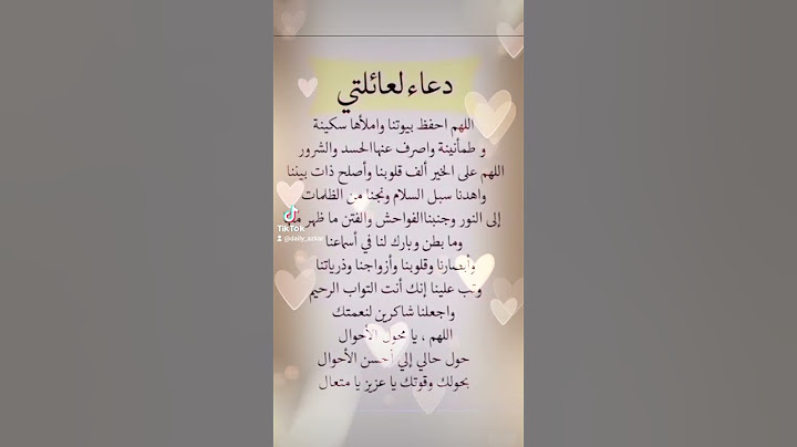 دعاء لعائلتي
