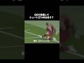 キーパーが負傷してる時にシュート打つのはあり？