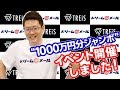 【宝くじ】1000万円分ジャンボ宝くじイベント舞台裏　#5