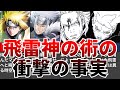 【BORUTO】公式で判明した飛雷神の術の衝撃の事実【ナルト/ボルト解説・考察・反応集】