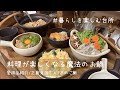 冬の必需品🍲愛用のお鍋紹介/グツグツ美味しい冬のごちそう【暮らしを楽しむ台所】