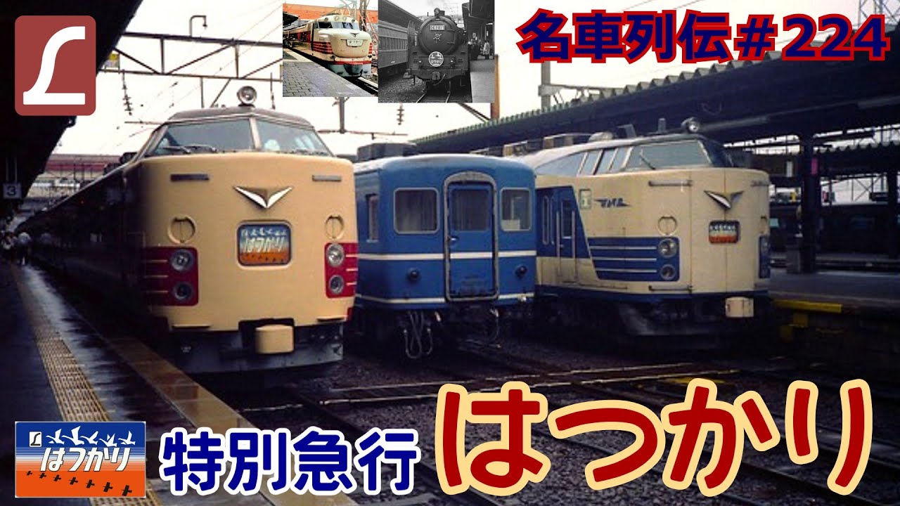 Legends of Famous Trains #224