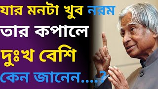 Best Motivational Video in Bangla | Heart Touching Quotes- যার মনটা খুব নরম তার কপালে দুঃখ বেশি কারণ