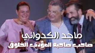 شوف #ماجد_الكدواني قال ايه أثناء استلامه #جائز_أفضل_ممثل في #مهرجان_القاهرة_للدراما