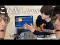 「LAVA STUDIO」遊びまくって徹底レビュー!TAB譜作った【I Just Want a Friend】