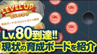 [Mingol App] Reached level 80!! Introducing the current training board! screenshot 3