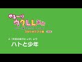 ソロウクレレ「ハトと少年」ゆるーりウクレレ気分