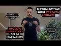 Это НУЖНО ЗНАТЬ перед массажем шеи и упражнениями!