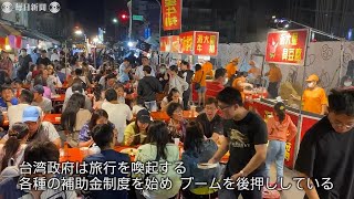 市中感染ゼロ半年　「安心」台湾島内旅行がブーム　消えたインバウンド補う
