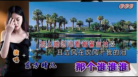 那个谁谁谁تحميل Download Mp4 Mp3 那个谁谁谁تحميل Download Mp4 Mp3