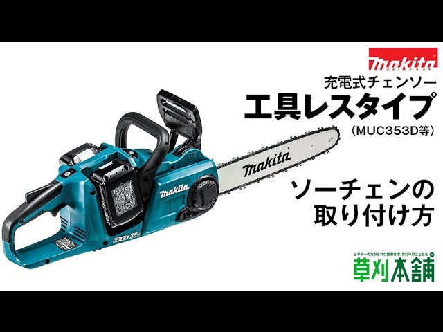 How to install a saw chain on a Makita cordless chainsaw (Tool