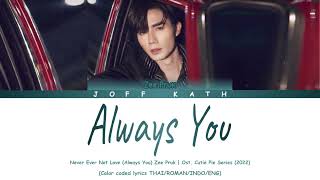 Video thumbnail of "Never Ever Not Love (Always You) Zee Pruk | Ost. Cutie Pie Series LYRICS THAI/ROM/INDO/ENG"