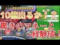 【妖怪ウォッチぷにぷに】スコア10億いくのか？マネーと経験値がすごい事に！