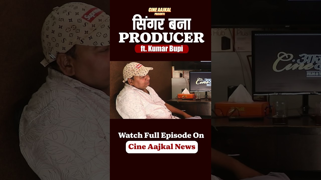 Teaser-Singer बना निर्माता - Kumar Bupi | Podcast | Episode 02 | Welcome to Edit Room | Cine Aajkal