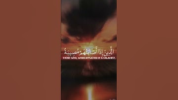 الاية 156 من سورة البقرة/ شاشة سوداء #القرآن الكريم