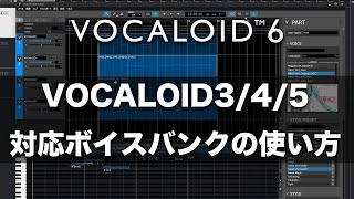 VOCALOID6 Tutorial 2 : How to use VOCALOID 3, 4 and 5 voicebanks