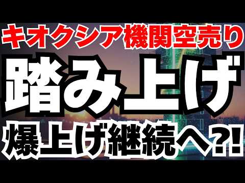【上場来高値更新】キオクシア急騰の裏でゴールドマンが2274万株空売りの理由