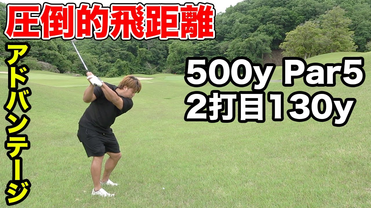 圧倒的な飛距離アドバンテージを活かして余裕でイーグル取るドラコンチャンプ Part2 10-12 　プロテスト合格へ！練習ラウンドしてきました。　マント美女 川崎志穂プロ参戦