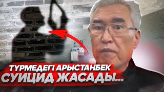 Түрінен түр жоқ! Арықтап кеткен Арыстанбек Мұхамедиұлы... ҚАЗАҚПЫЗ ҒОЙ (26.02.2024)