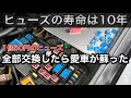 ヒューズの寿命は10年。全部交換で愛車が蘇る！【50円〜出来る愛車のリフレッシュ】