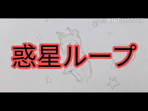 惑星ループ　歌ってみた　【奏音】