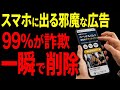 【超簡単】しつこいスマホ広告を今すぐ消す方法！iPhone・Android対応
