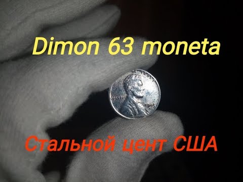 Видео: Почему в 1943 году чеканились стальные монеты?