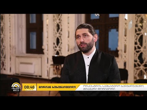 #ახალიდღე ბეთჰოვენის 250 წლის საიუბილეო საახალწლო საკონცერტო სერია