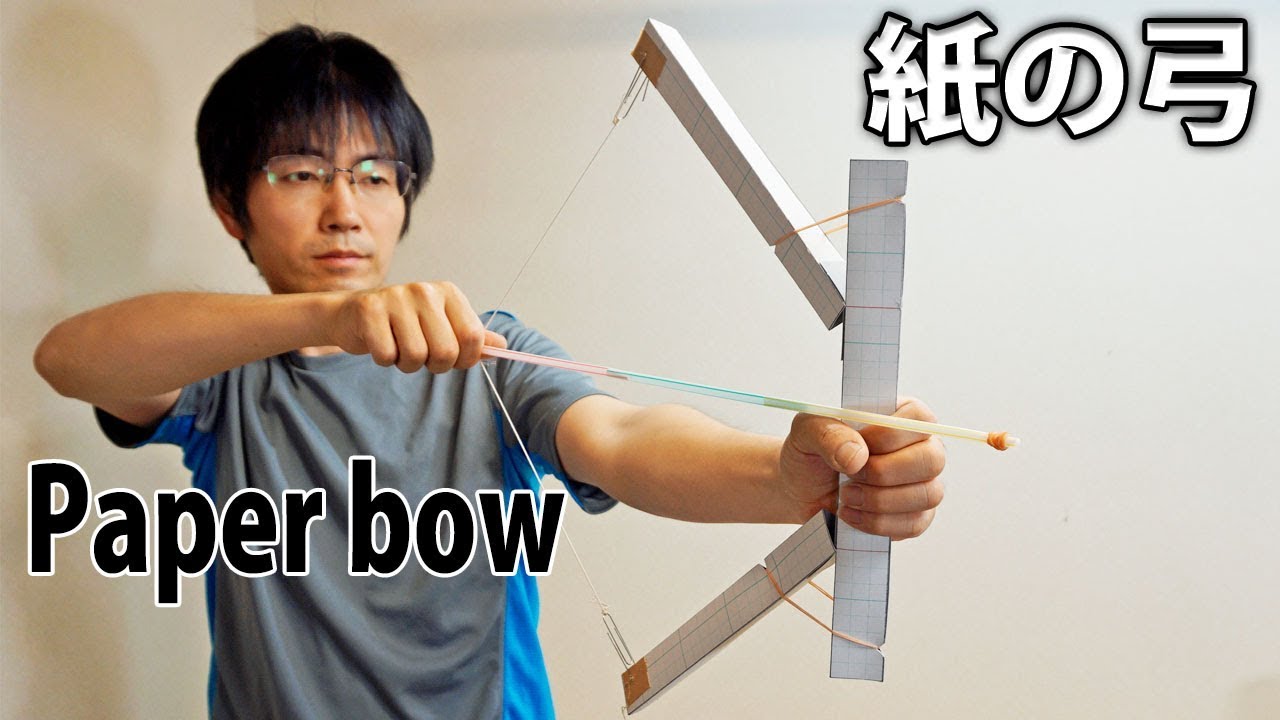 紙でも弓が作れる 紙弓の作り方 How To Make A Paper Bow Youtube