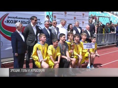 Финал «Кожаного мяча»: