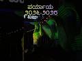 ಪರ್ಯಾಯ ಮಹೋತ್ಸವ ❤️ 17.01.2026#ಮೆರವಣಿಗೆ #festivevibes #shortsvideo 🫶🤗🫶