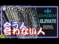 【DIADEM ELEVATE＆NOVA】元学生日本代表によるテニスラケット＜辛口＞インプレ
